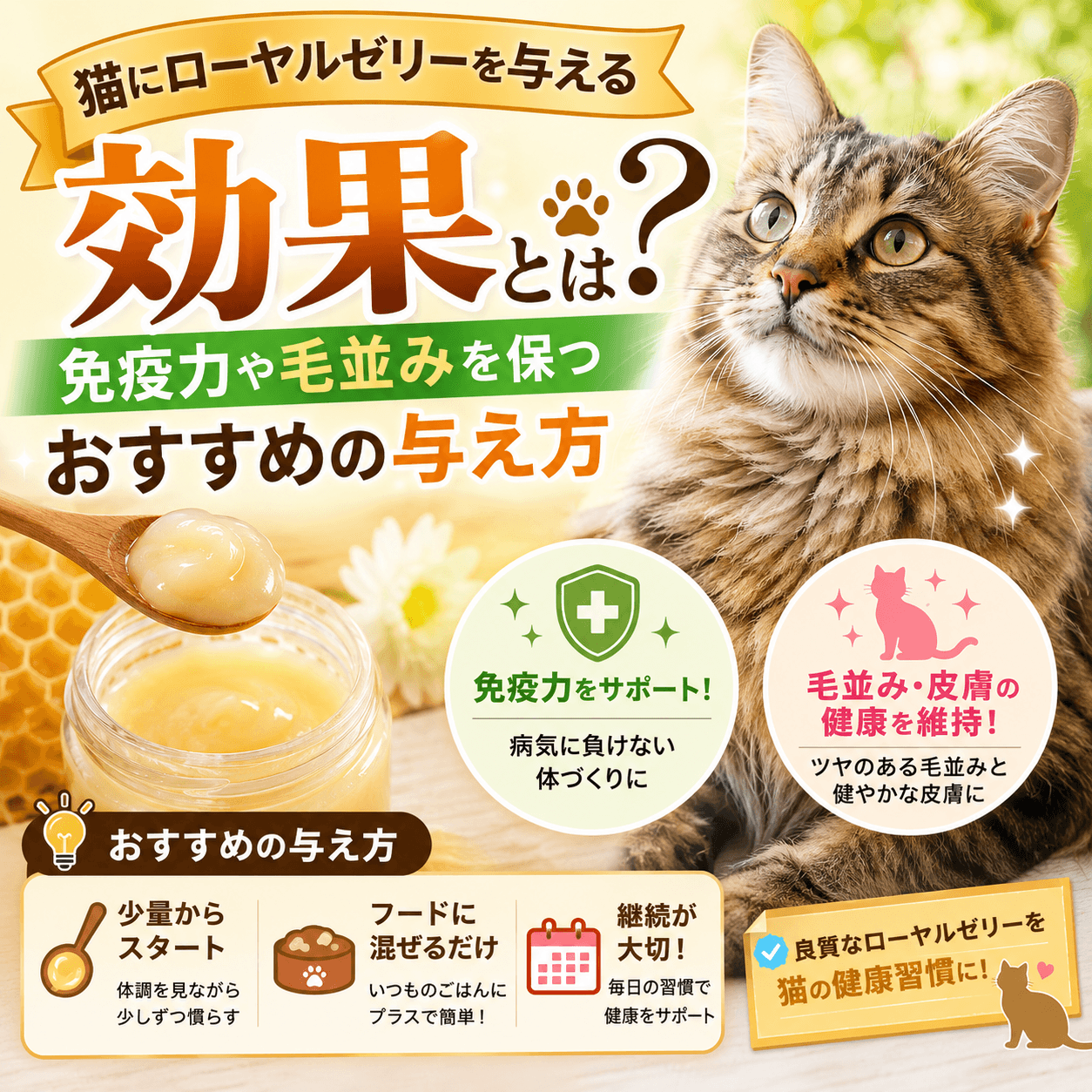 猫 ローヤルゼリー 効果