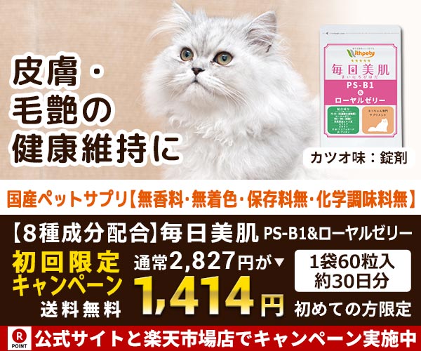 猫 ローヤルゼリー